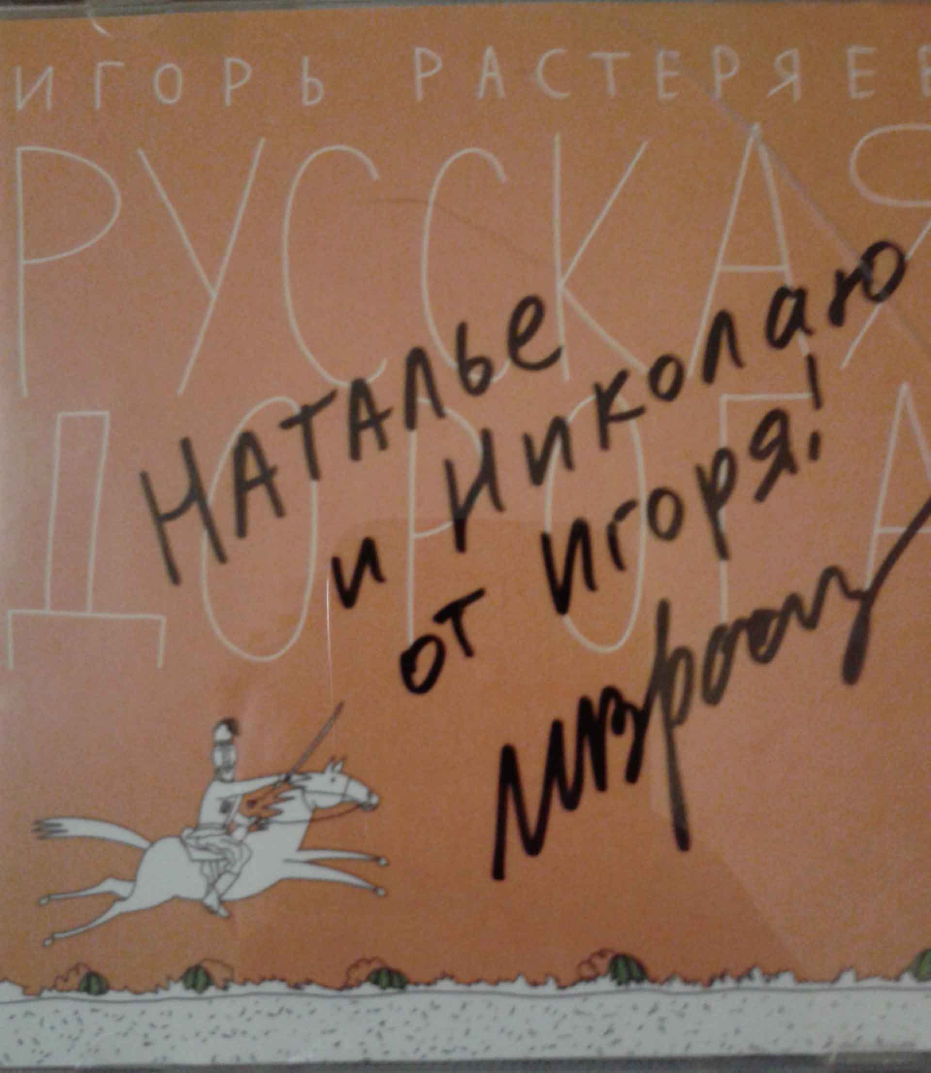 Игорь